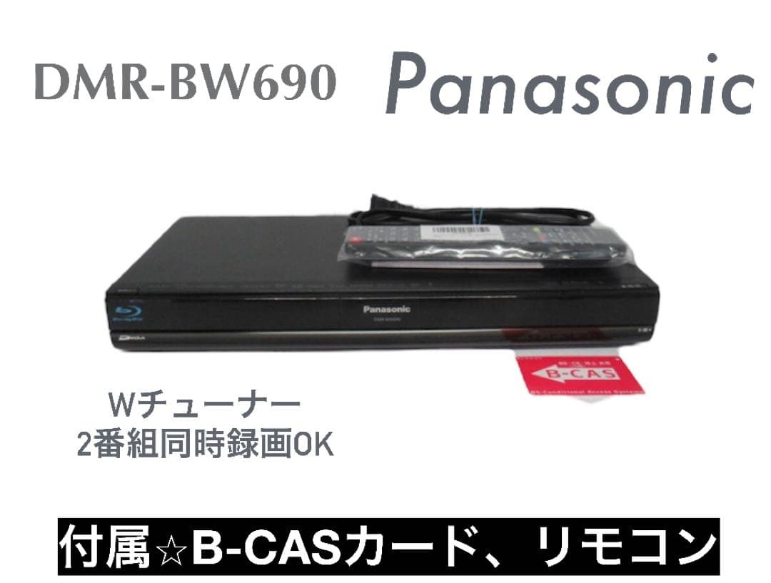 Panasonic DMR-BW690 ブルーレイレコーダー