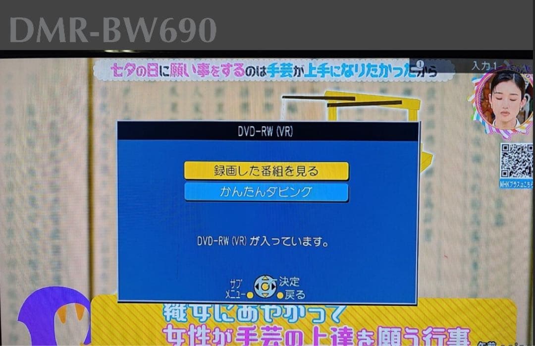 Panasonic DMR-BW690 ブルーレイレコーダー