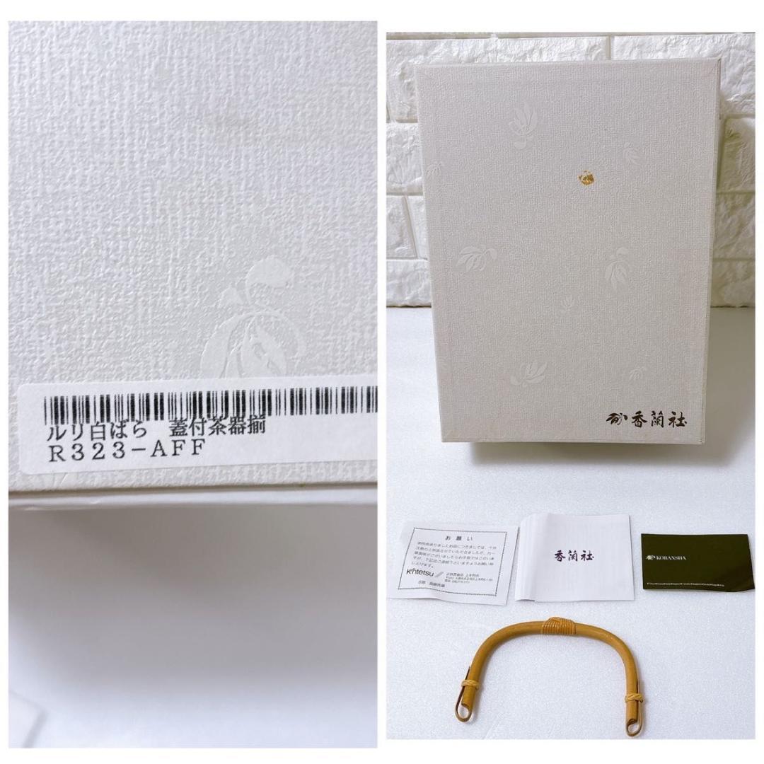 未使用品 香蘭社 ルリ白ばら 蓋付 茶器揃い 急須 湯呑み 5客セット 金彩