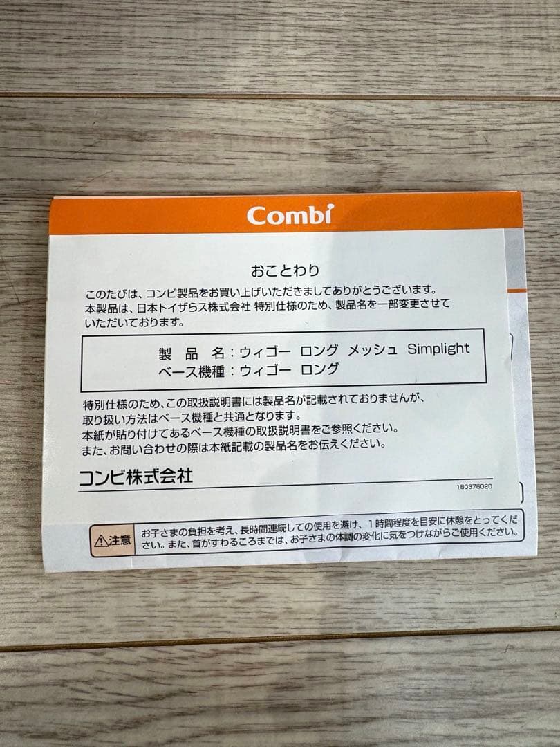 s*d様 m*m様 Combi チャイルドシート グレー　ウィゴーロングメッシュ