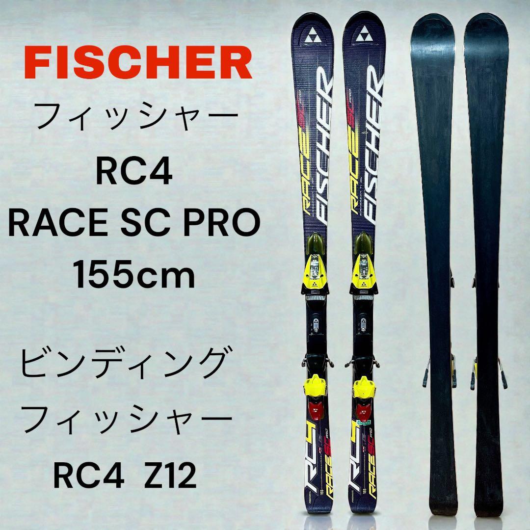 フィッシャー　FISCHER RC4 RACE SC PRO 155cm スキー