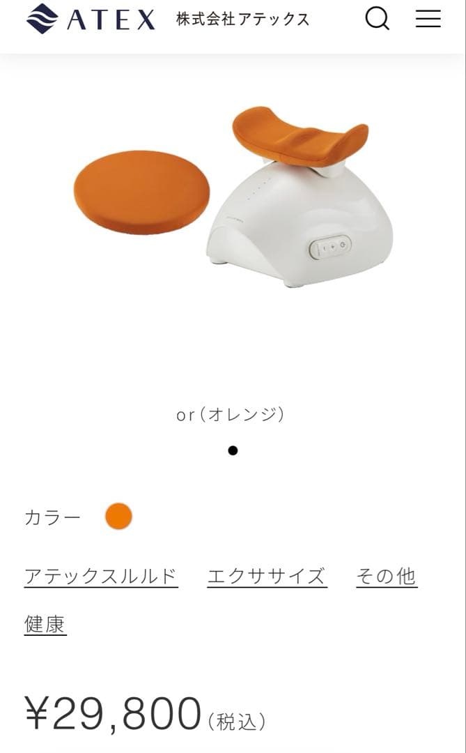 ゆらゆら健康器　ATEX LOURDES