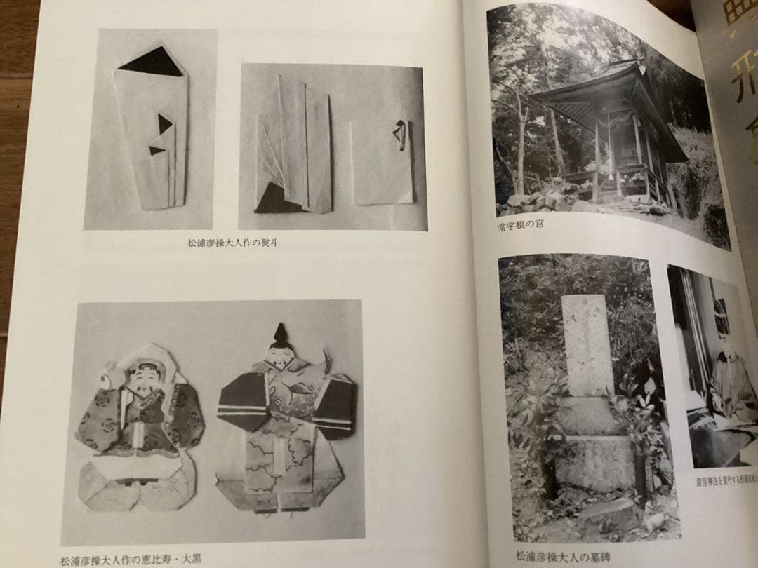 神典形象(みふみかたどり)復刻版　松浦彦操 著 ; 大宮司朗 編・解説