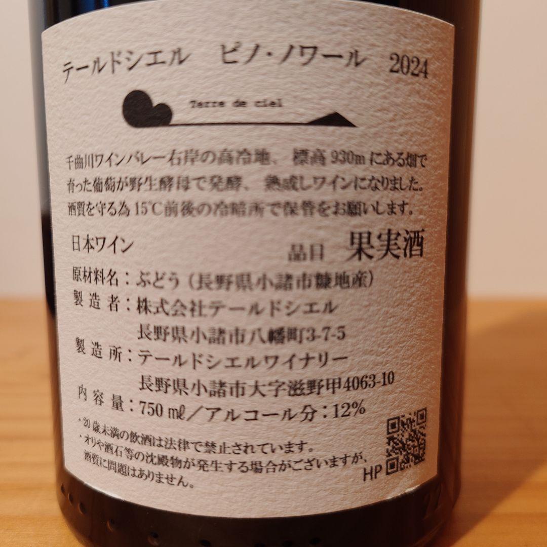 テールドシエル　3本セット