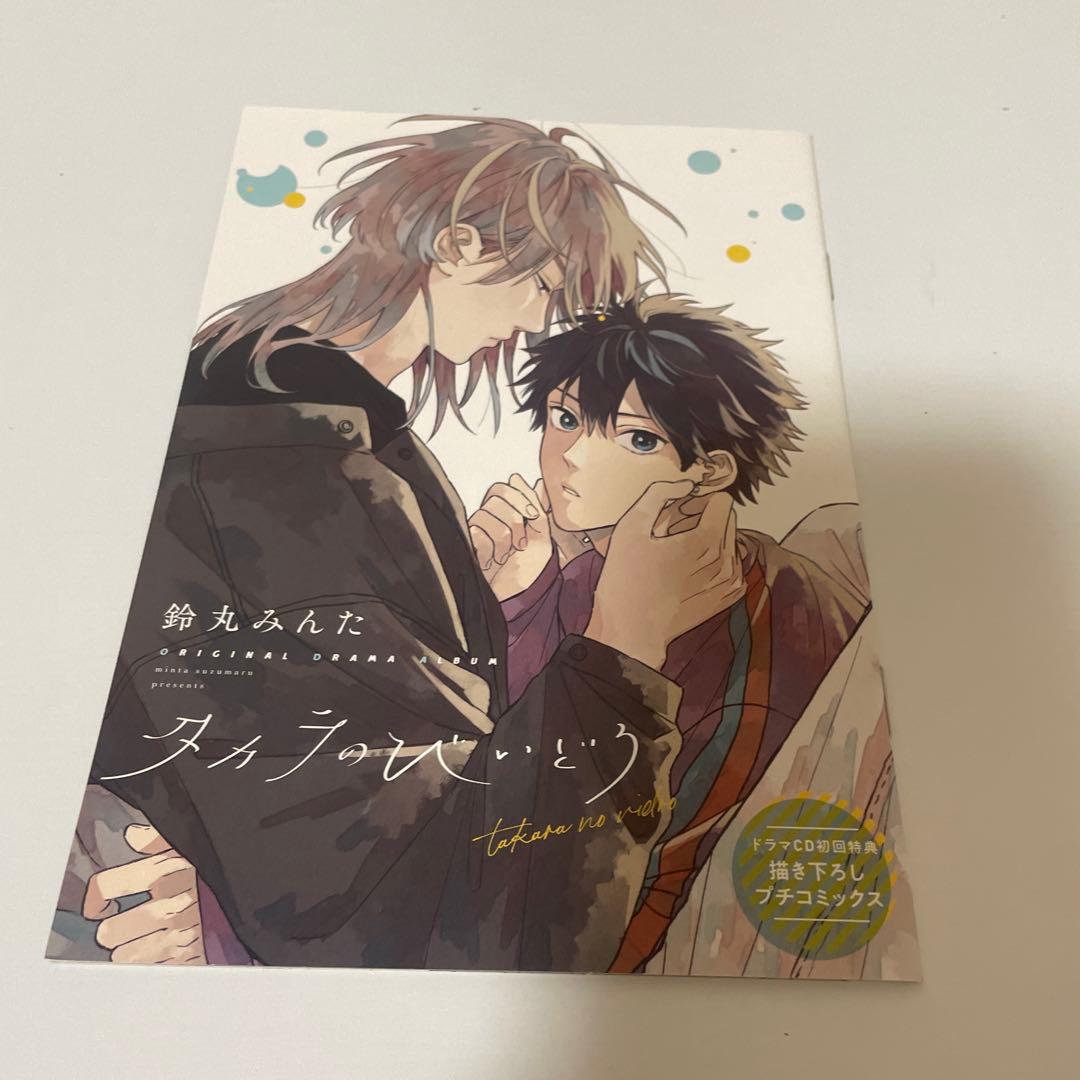 鈴丸みんた タカラのびいどろ 特典多数 小冊子 リーフレット ペーパー