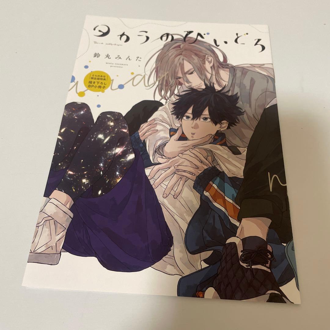 鈴丸みんた タカラのびいどろ 特典多数 小冊子 リーフレット ペーパー