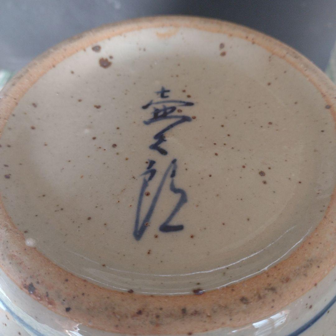 骨董　名入り蛸唐草　中鉢