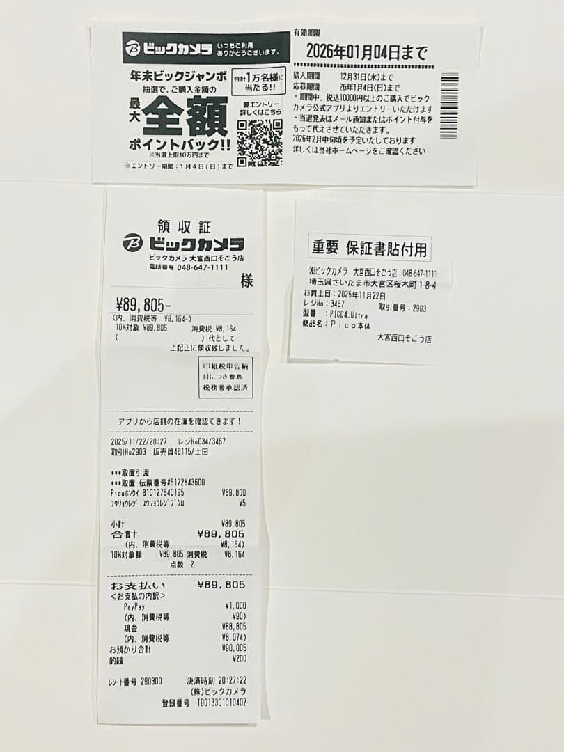 PICO 4 ULTRA 256GB ほぼ新品！