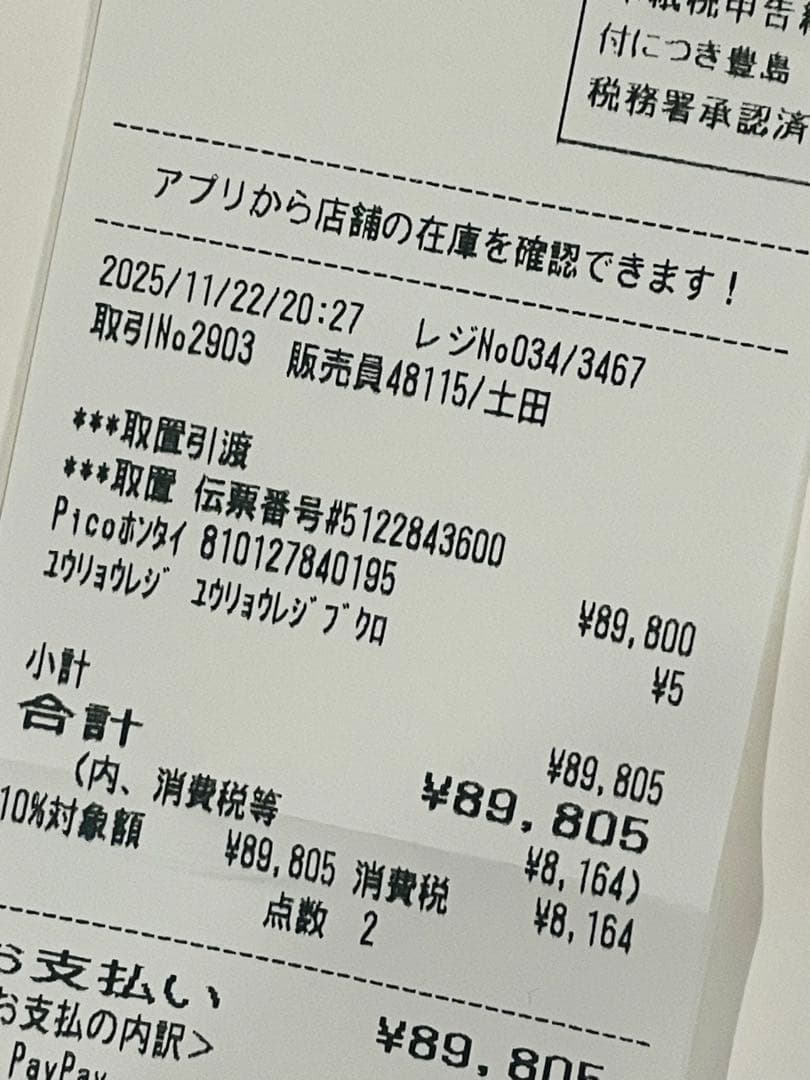 PICO 4 ULTRA 256GB ほぼ新品！