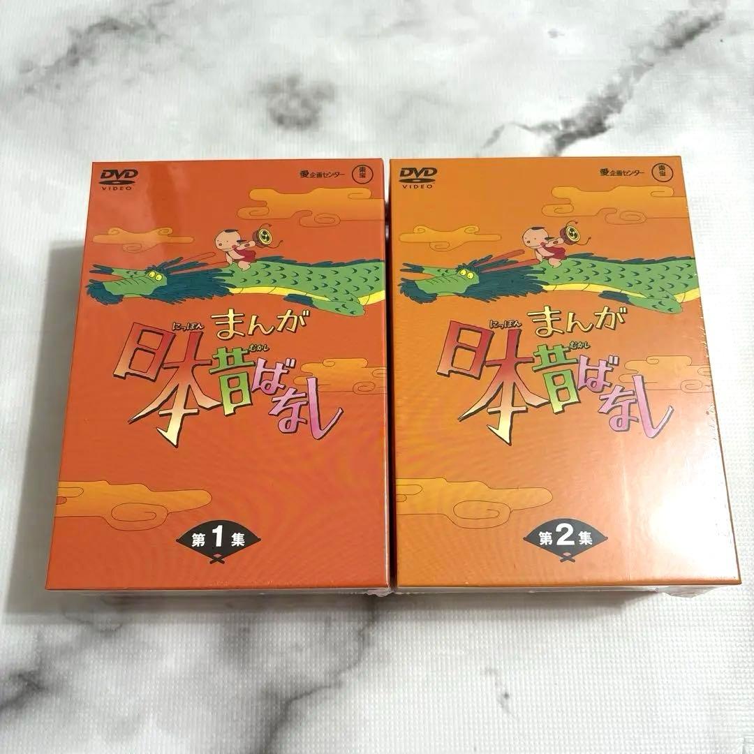 【未開封】まんが日本昔ばなし DVD-BOX 第1集第2集〈5枚組〉