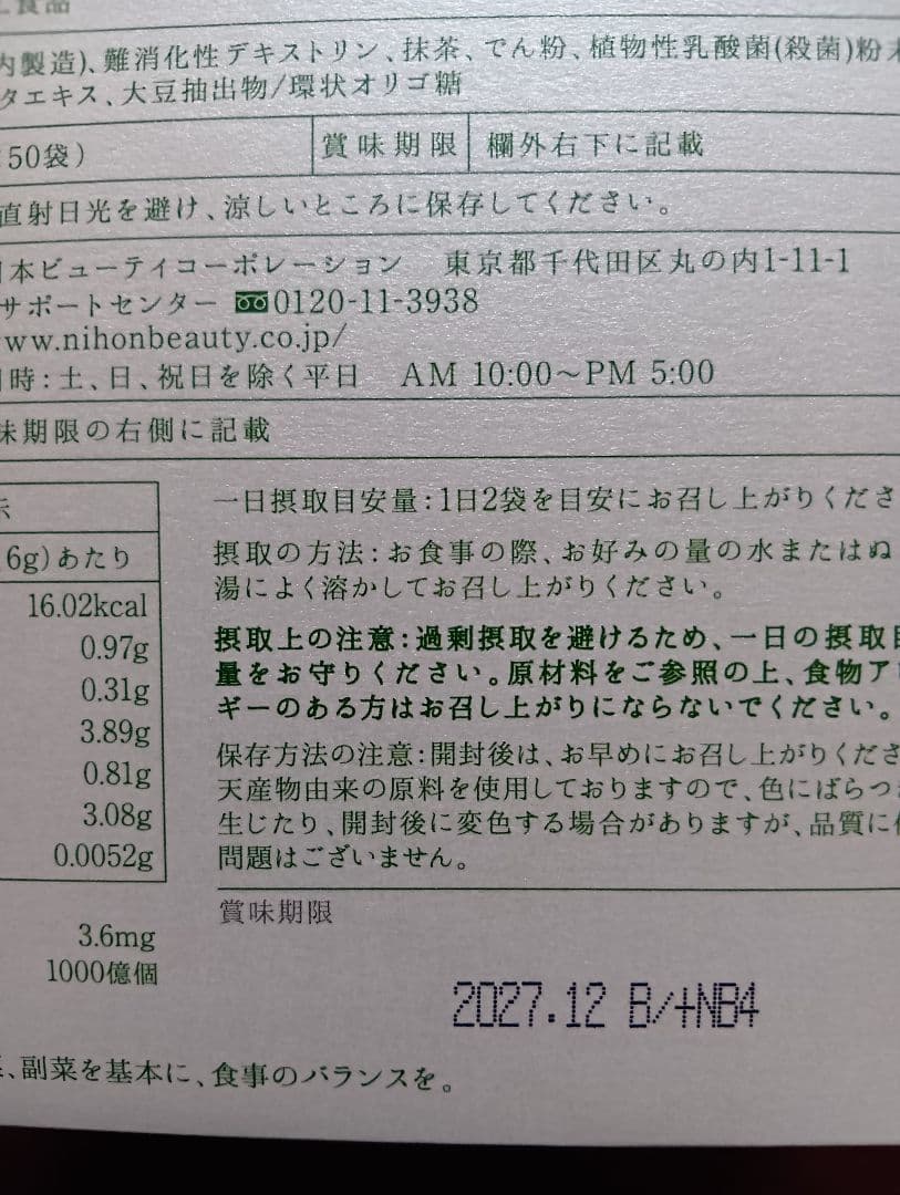 ※新※ 桑の葉 美人 青汁(抹茶風味) 4箱