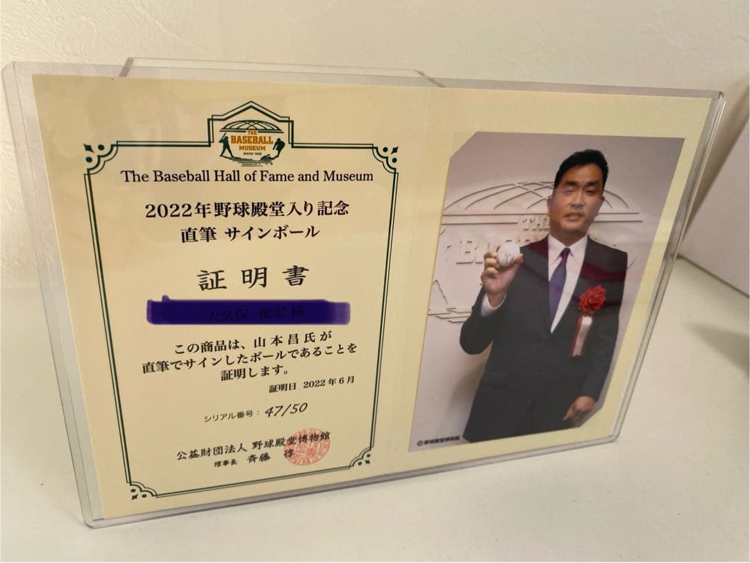 中日ドラゴンズ山本昌[34]野球殿堂入り記念直筆サインボール