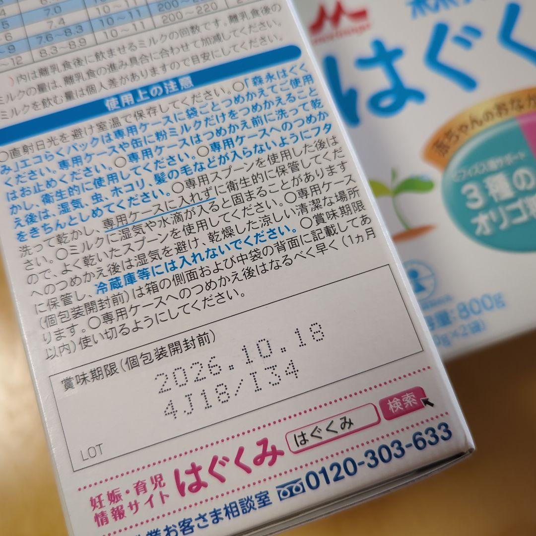 はぐくみ 800g×4箱　粉ミルク