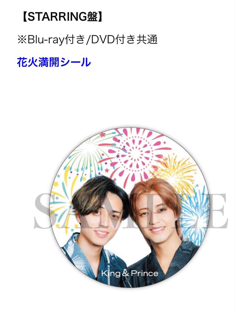 King&Prince STARRING うちあげ花火 会場限定特典4種セット