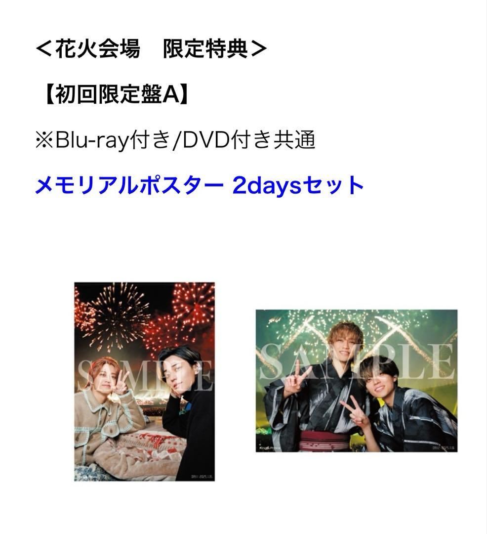 King&Prince STARRING うちあげ花火 会場限定特典4種セット