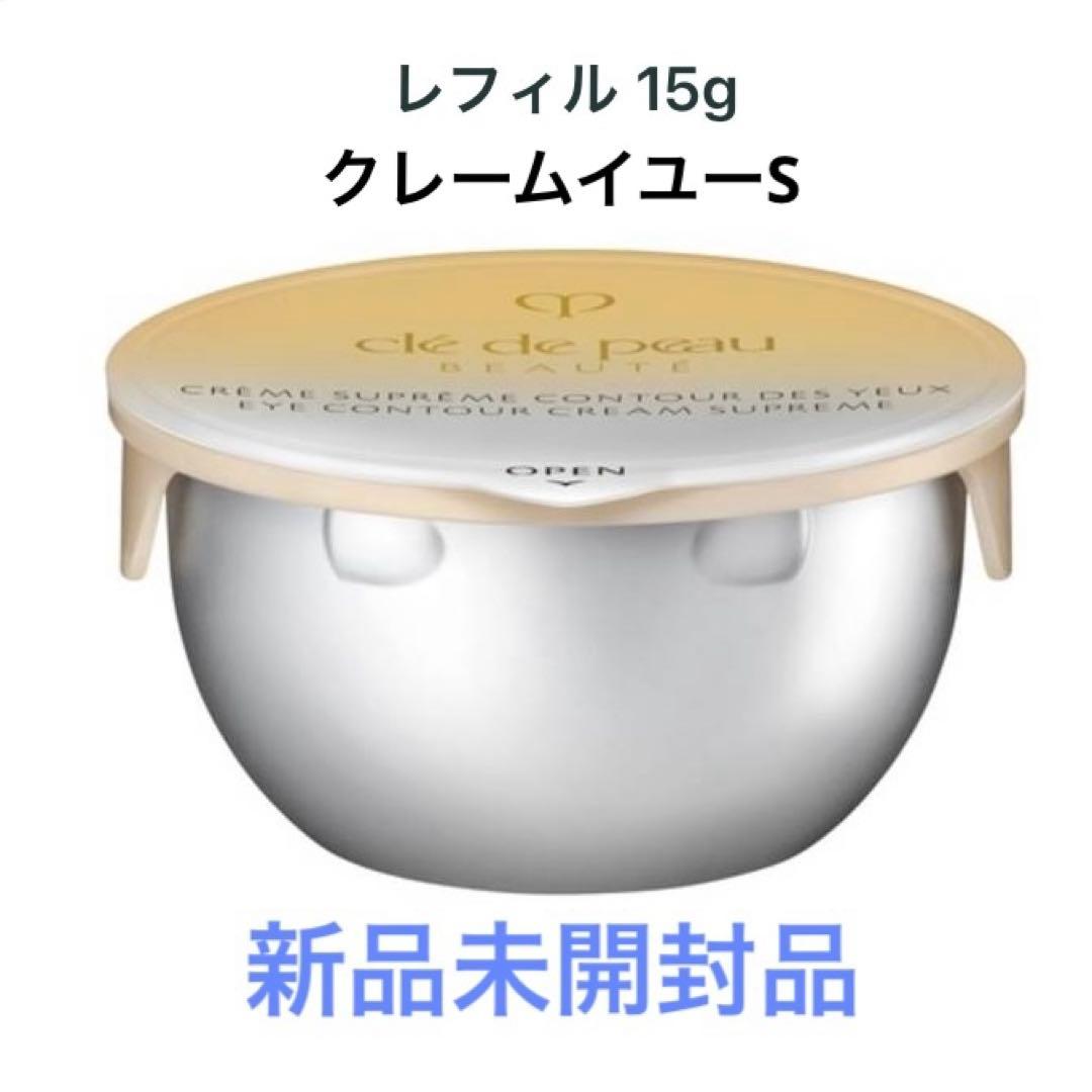 クレドポーボーテ クレームイユーS アイクリーム 目もと用クリーム レフィル