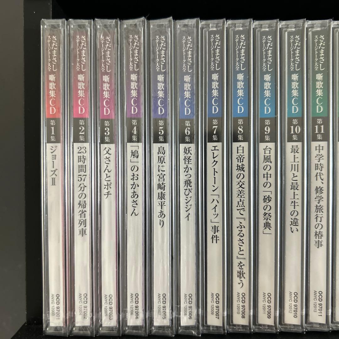 さだまさし　ステージトーク大全　噺歌集CD全18巻セット　新品未開封
