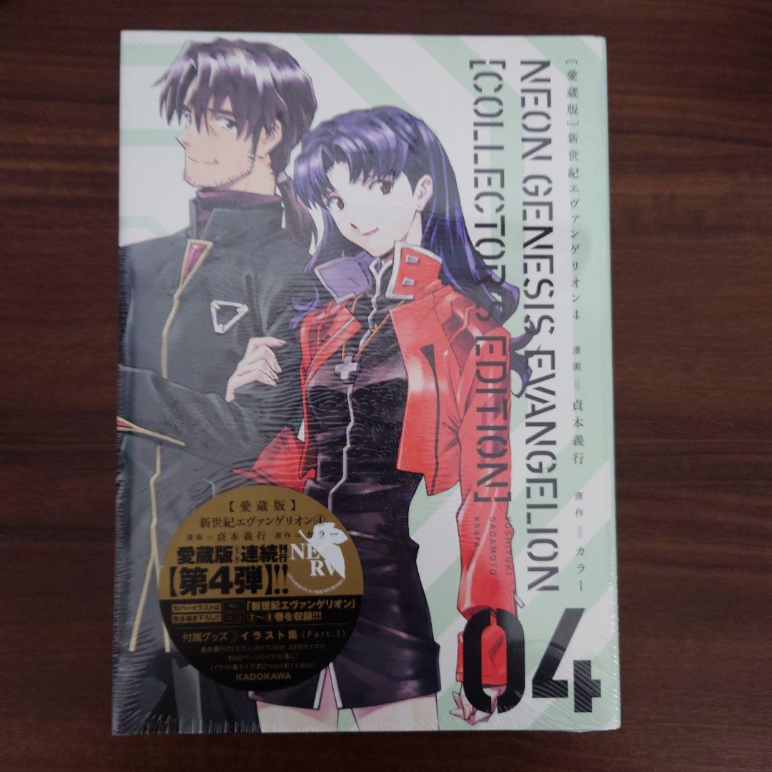 新世紀エヴァンゲリオン「愛蔵版」