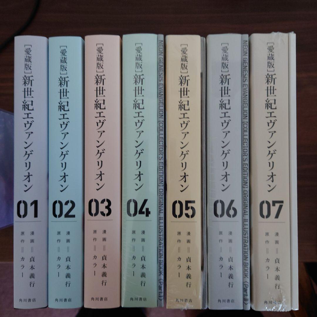 新世紀エヴァンゲリオン「愛蔵版」