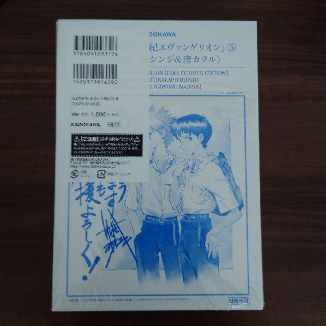 新世紀エヴァンゲリオン「愛蔵版」