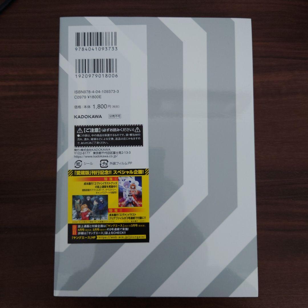 新世紀エヴァンゲリオン「愛蔵版」