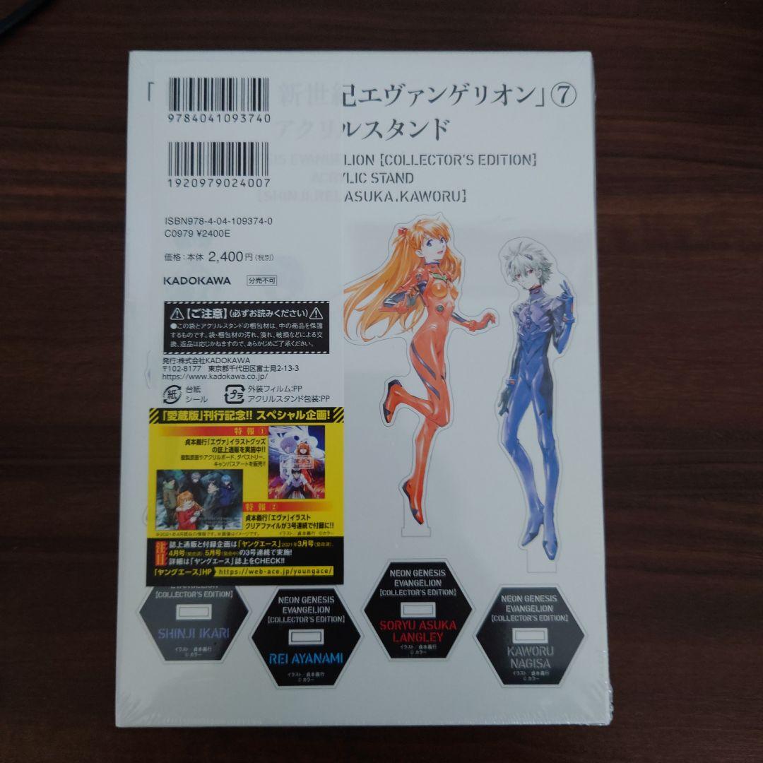 新世紀エヴァンゲリオン「愛蔵版」