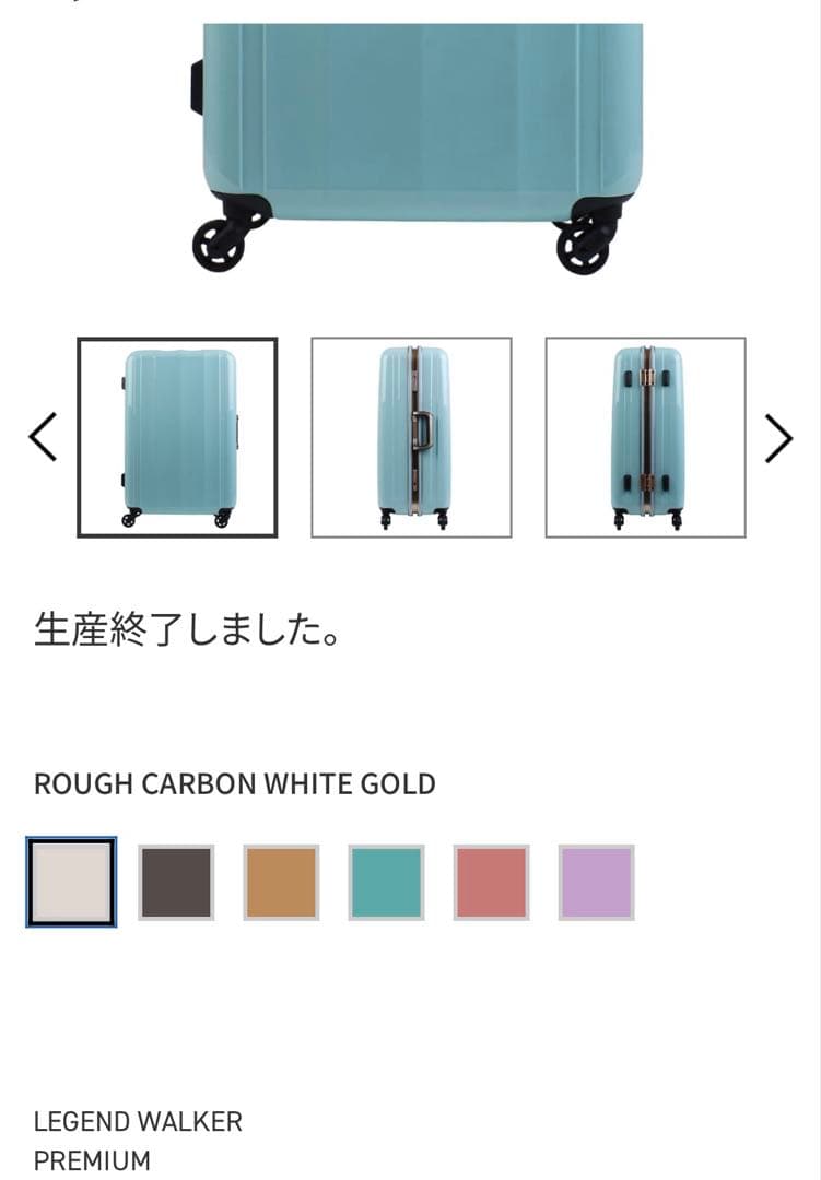 レジェンドウォーカー　ラフカーボンホワイトゴールド キャリーケース90ℓ