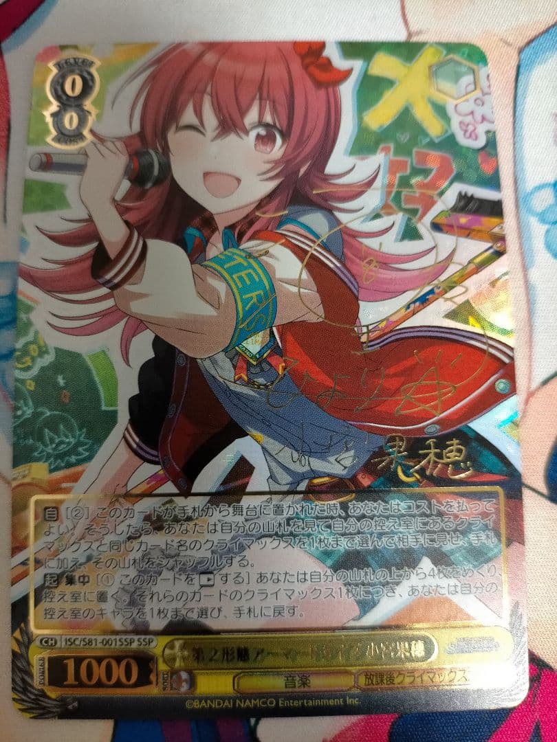 【放課後クライマックスガールズ】第2形態アーマードタイプ 小宮果穂【SSP】