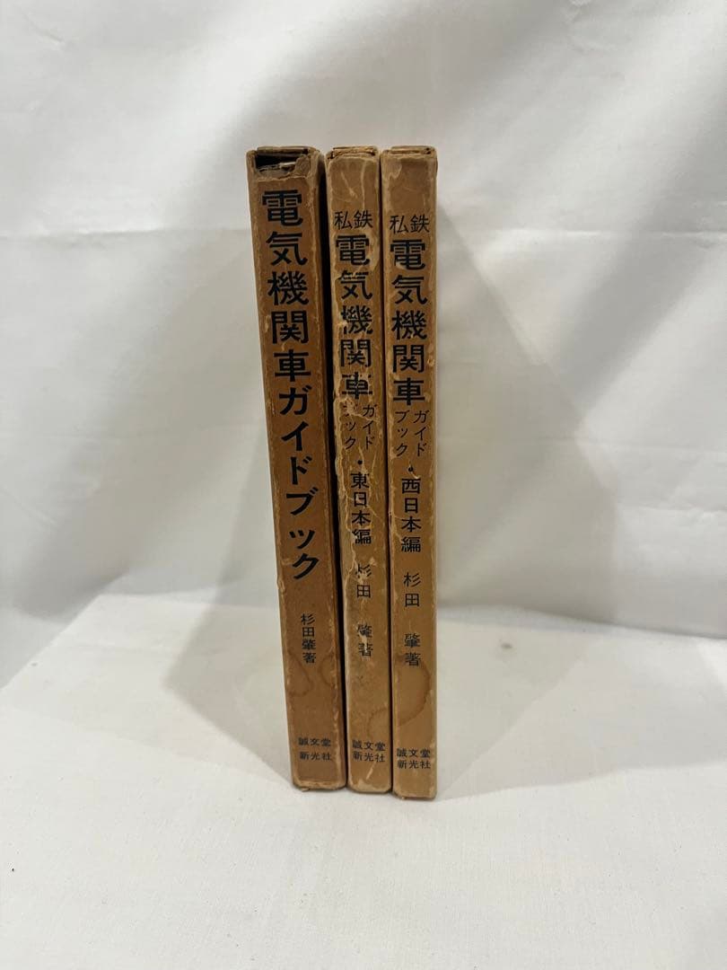 電気機関車ガイドブック 東西日本編