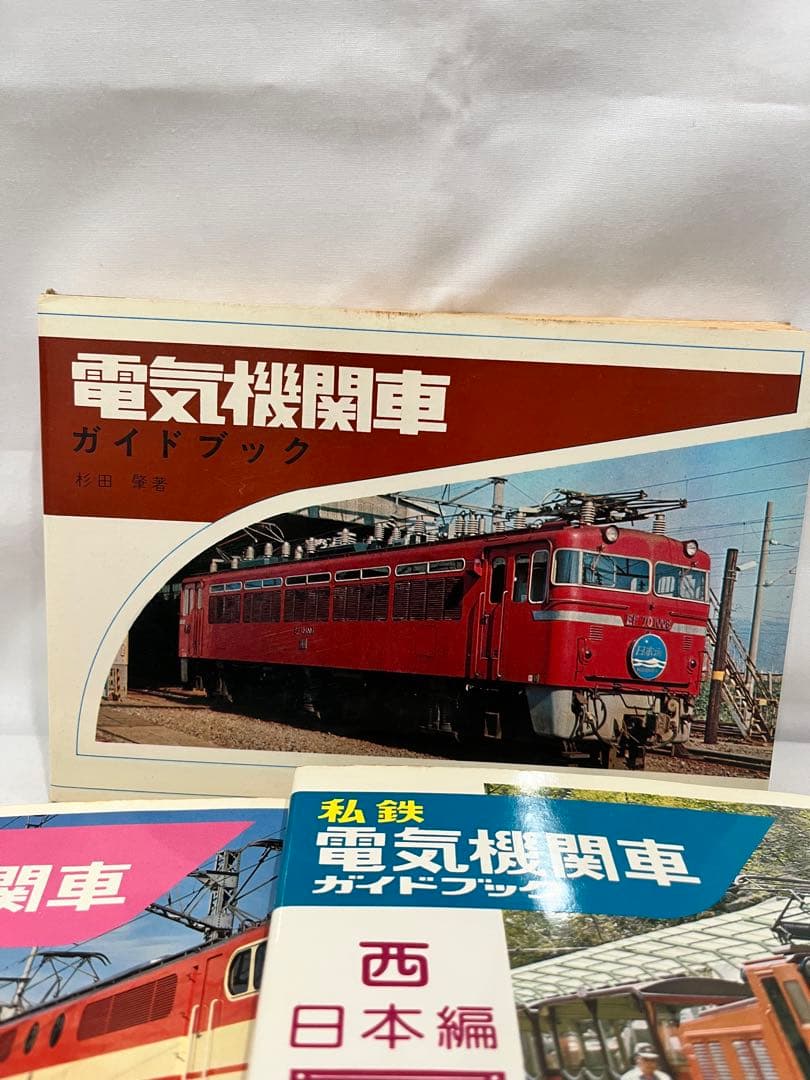 電気機関車ガイドブック 東西日本編