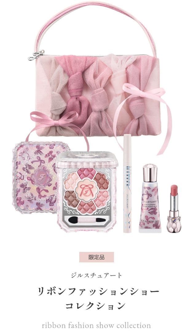 JILLSTUART クリスマスコフレ2025 リボンファッションショー