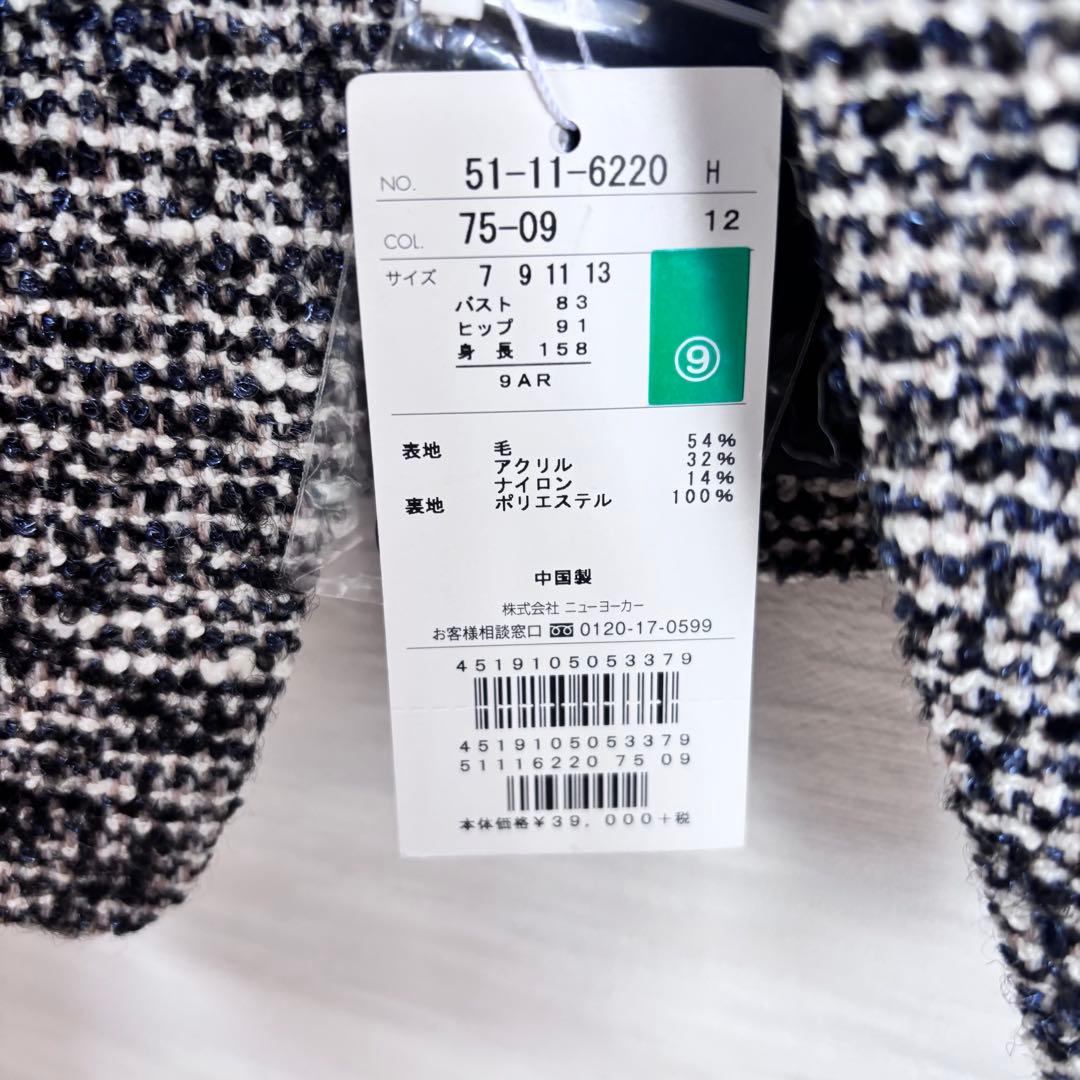 新品未使用❗️NEWYORKER ニューヨーカー　ツイード　ノーカラージャケット