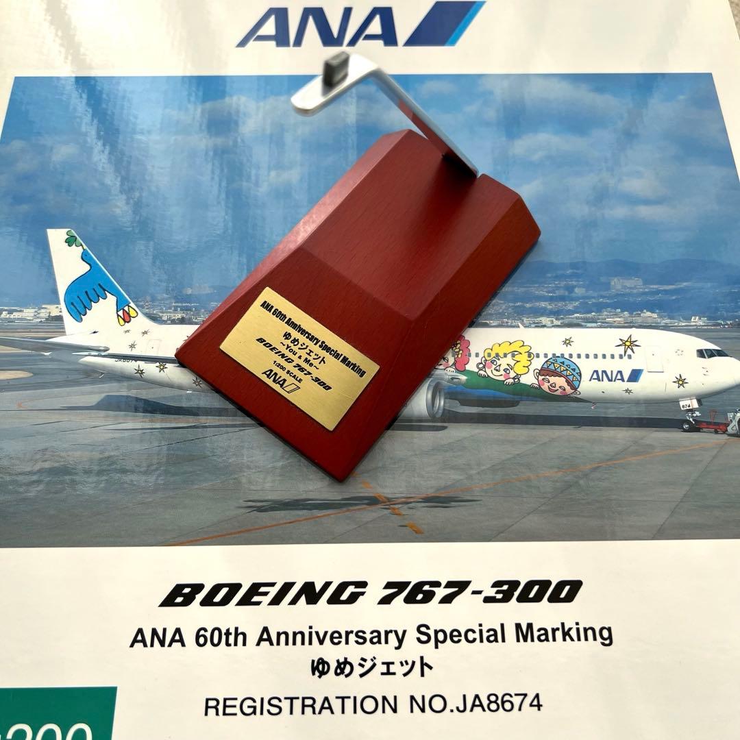 【最終値下げ】全日空商事　ANA　JA614A　NH20057　ゆめジェット