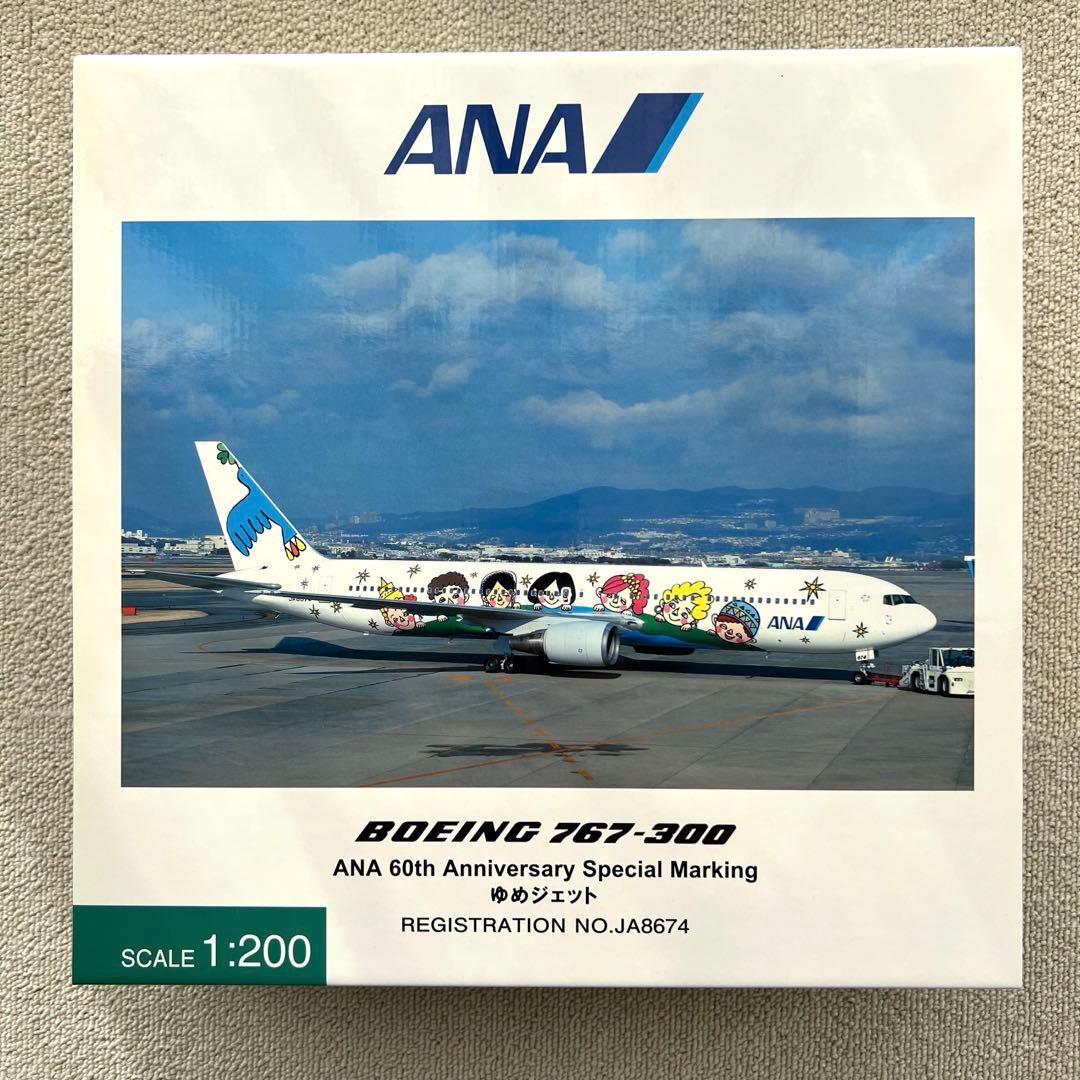 【最終値下げ】全日空商事　ANA　JA614A　NH20057　ゆめジェット
