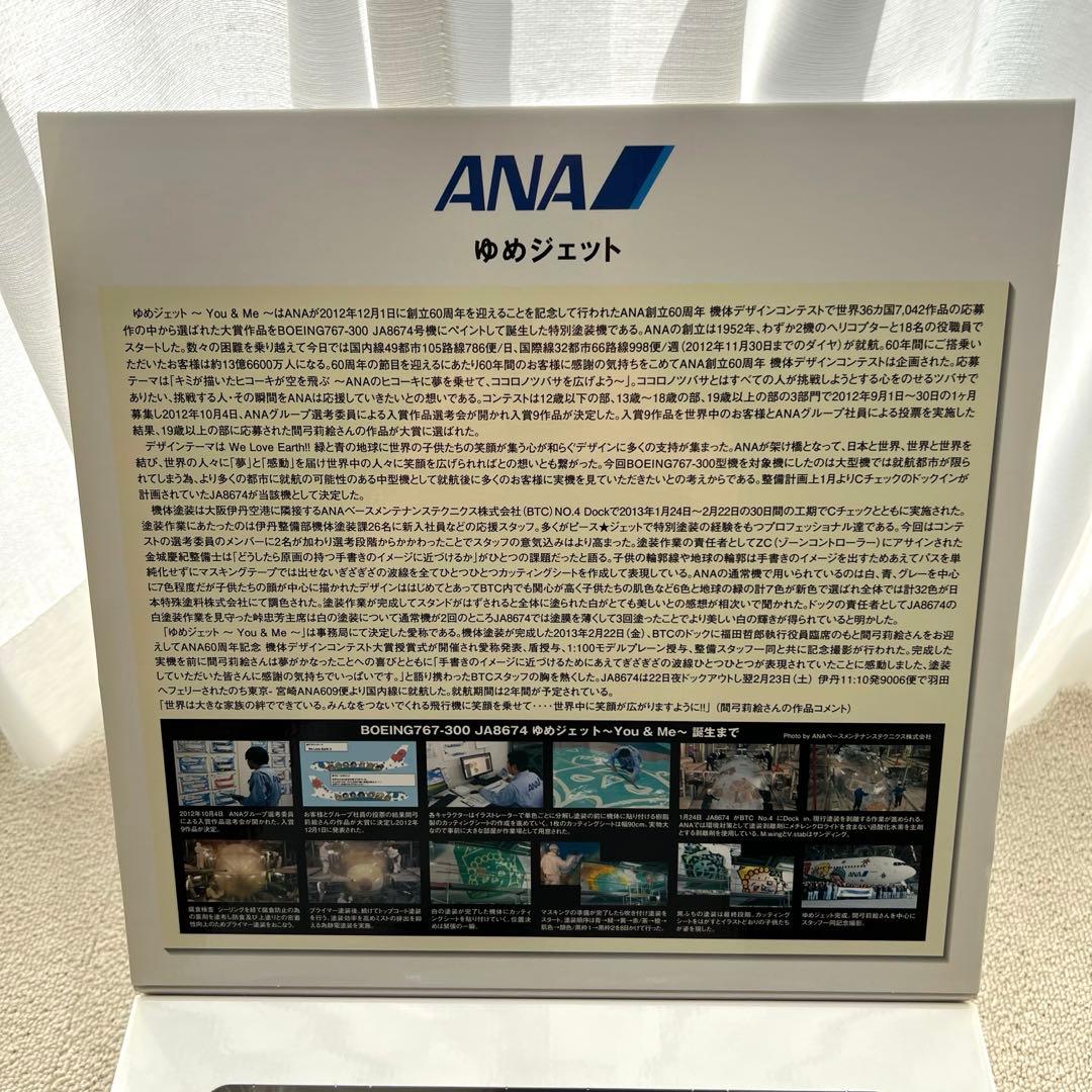 【最終値下げ】全日空商事　ANA　JA614A　NH20057　ゆめジェット