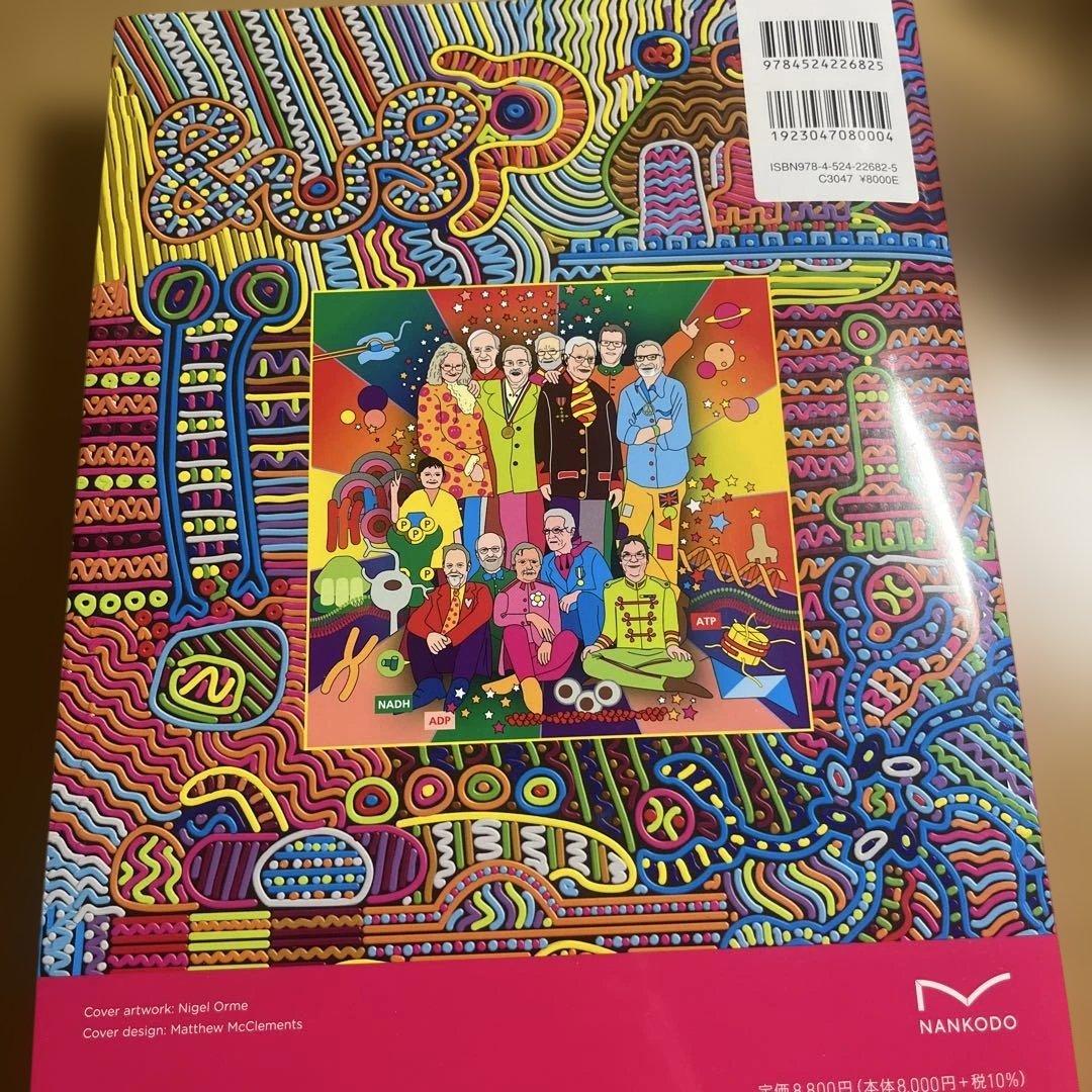 Essential Cell Biology 第5版 細胞生物学