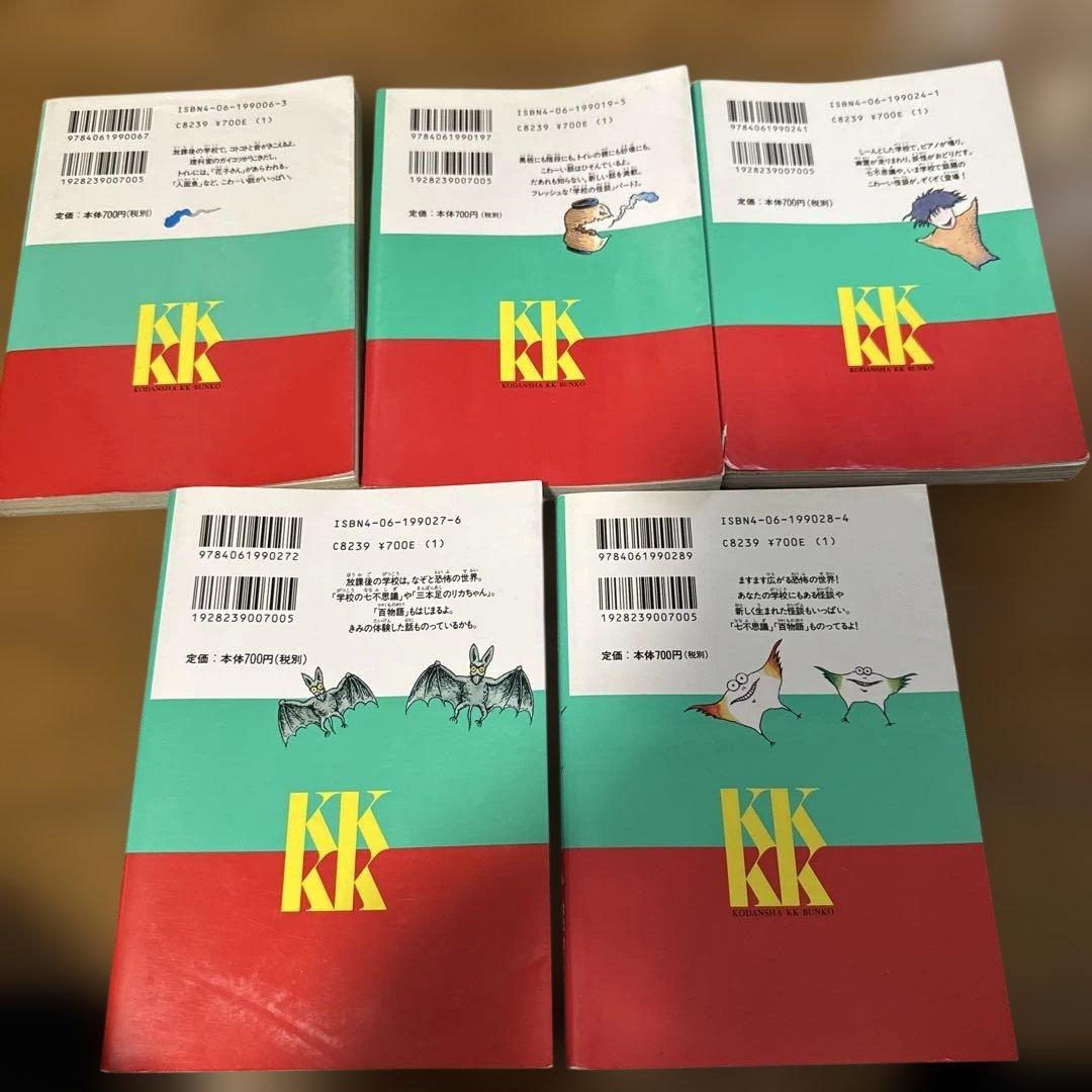 学校の怪談1〜8巻　新学校の怪談1巻　常光徹　 セット売り