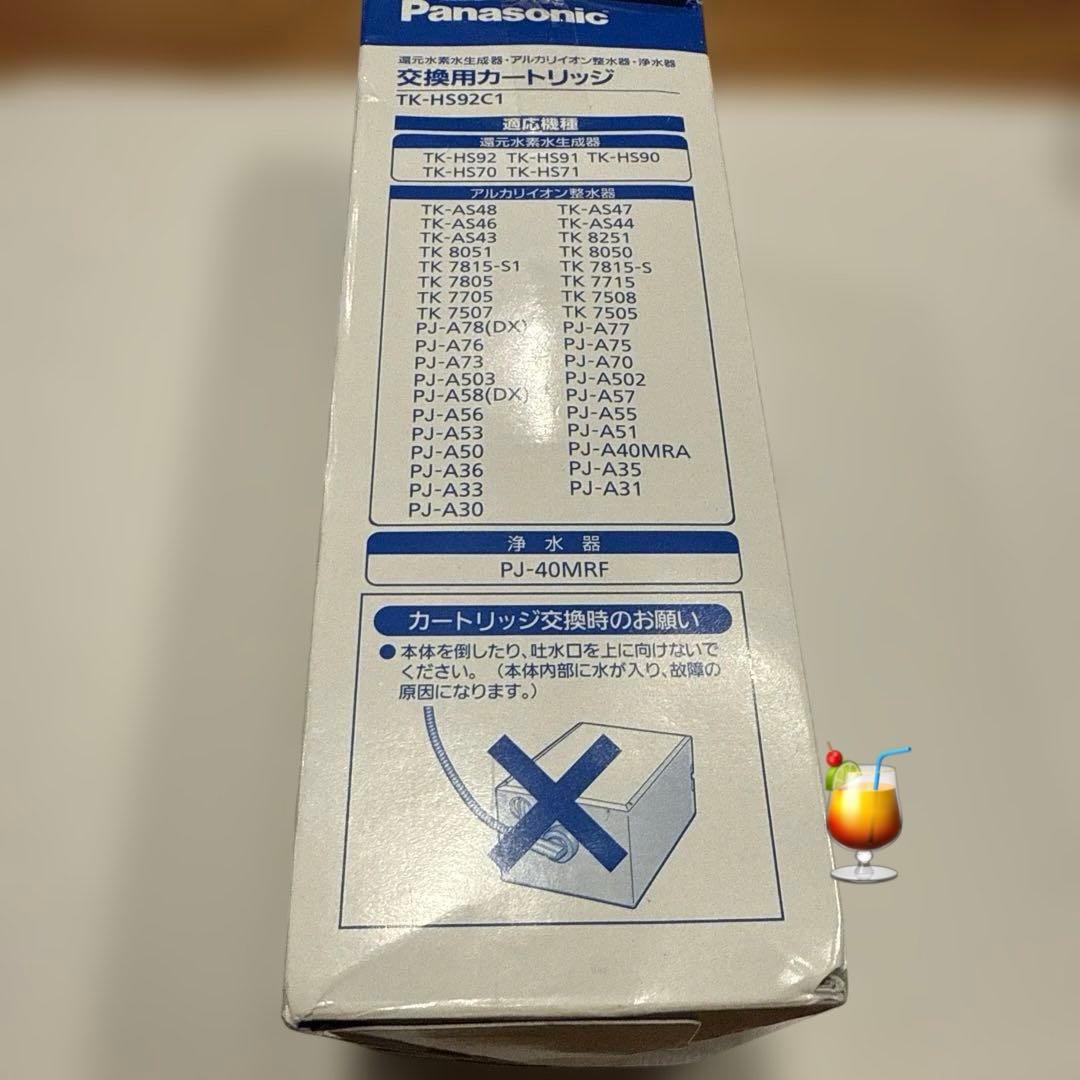 たっつん様未使用）Panasonic正規品 交換用カートリッジTK-HS92C1