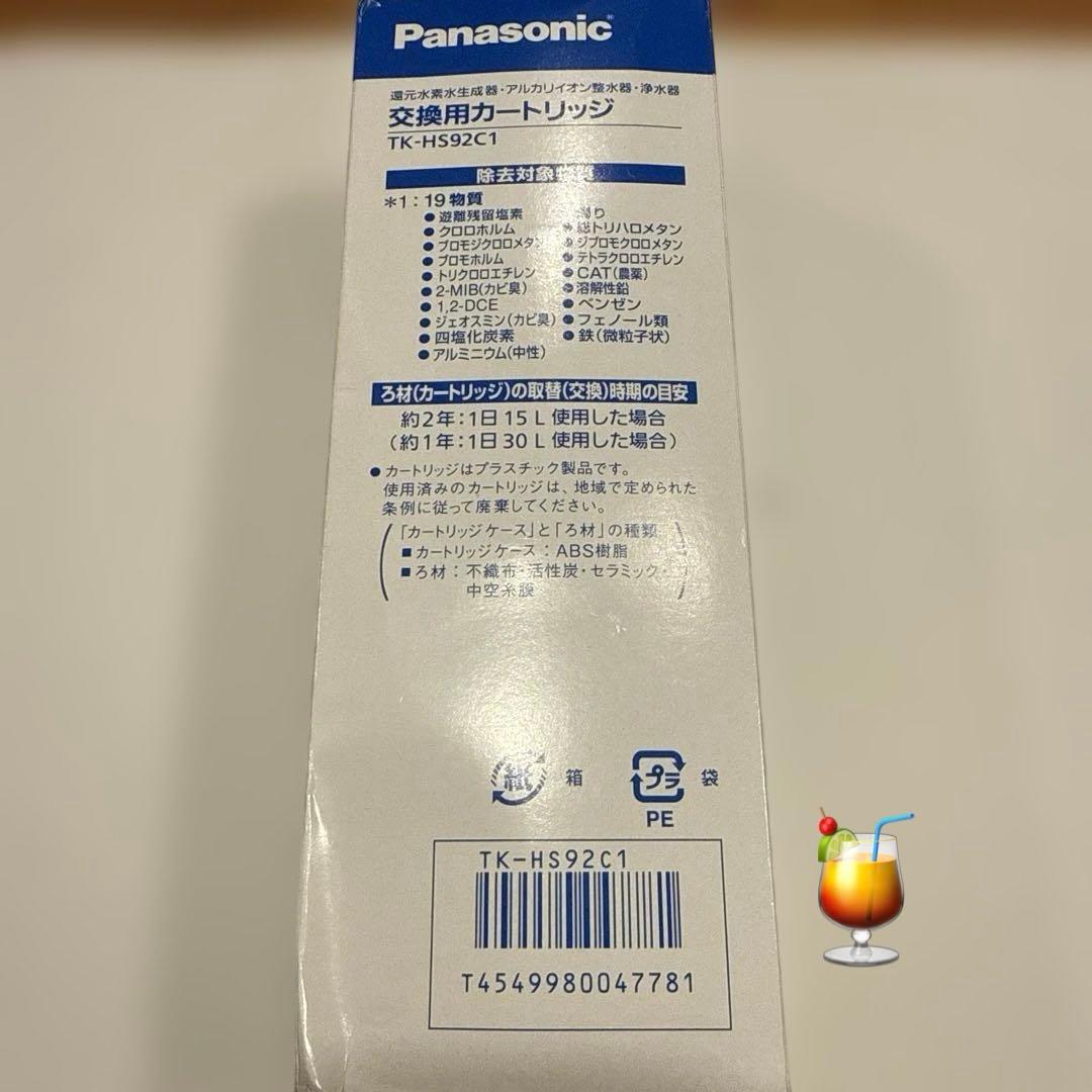 たっつん様未使用）Panasonic正規品 交換用カートリッジTK-HS92C1