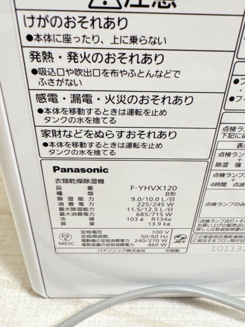Panasonic 衣類乾燥除湿機 F-YHVX120-W 2023年製