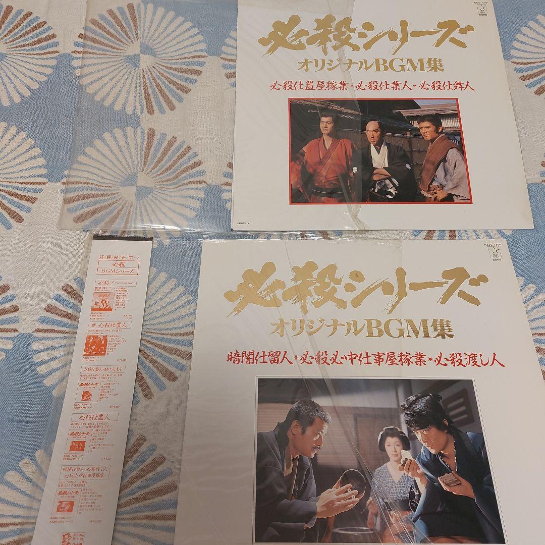 必殺シリーズ ★ LPレコード 12枚セット