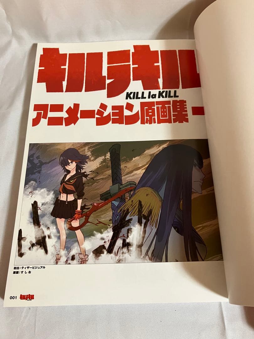 キルラキル アニメーション原画集一