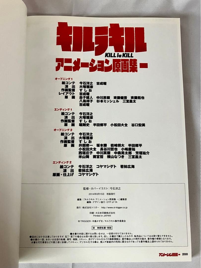 キルラキル アニメーション原画集一