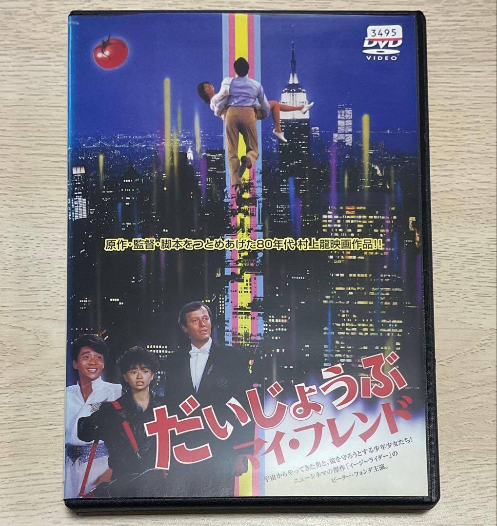 だいじょうぶマイフレンド('83キティフィルム)