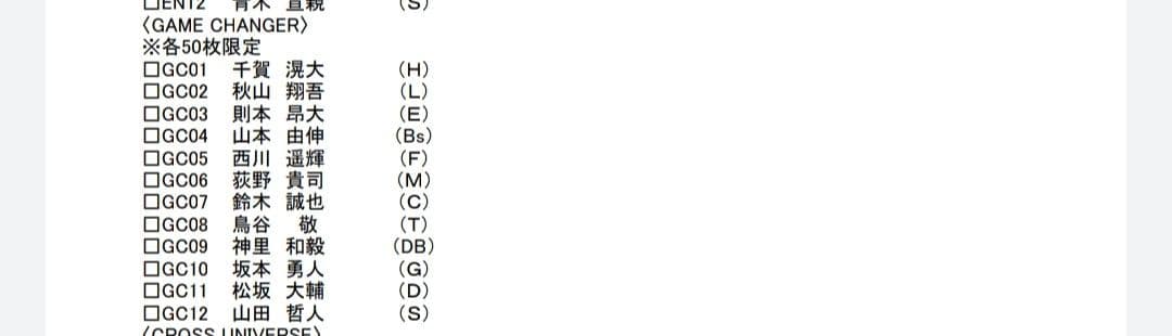 GENESIS2018　GAMECHANGERコンプリート