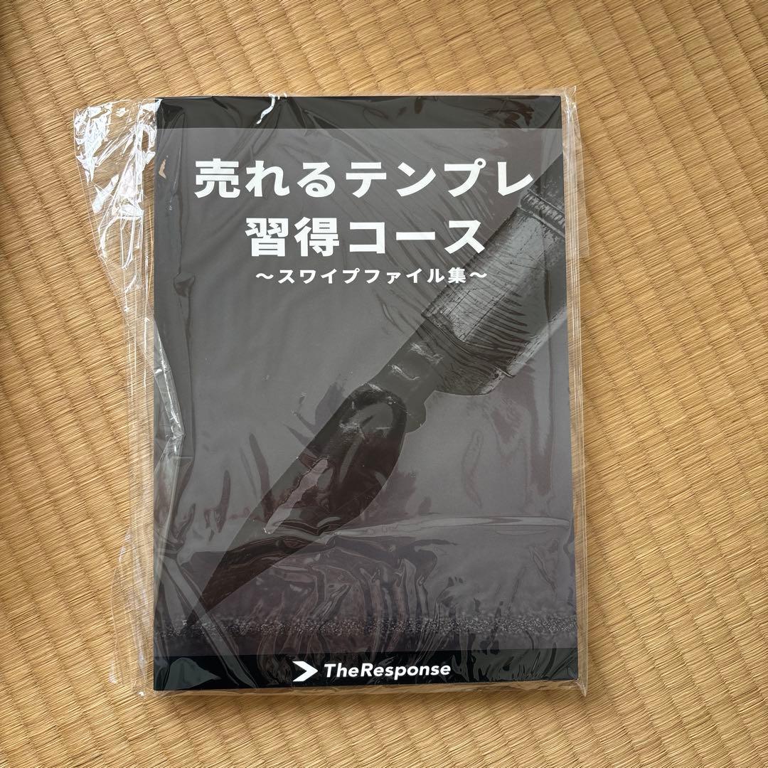 売れるテンプレ習得コース & セールスライター認定コース