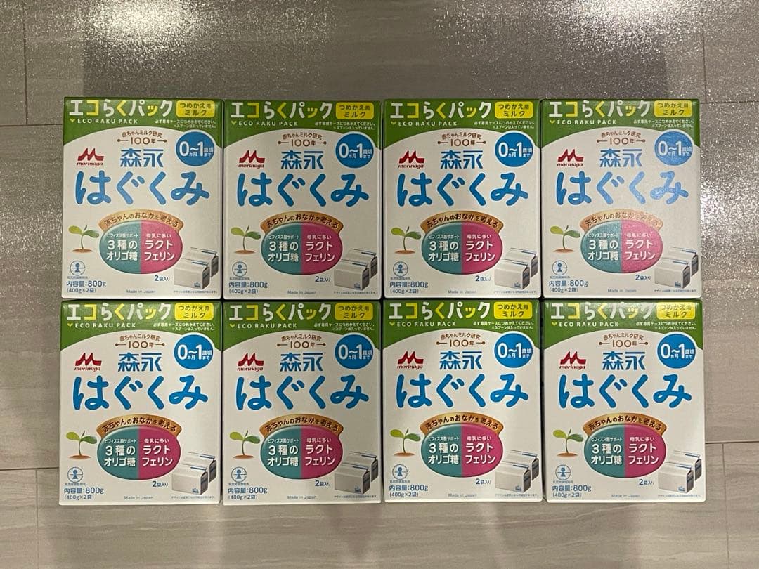 はぐくみ エコらくパック 粉ミルク 8個セット