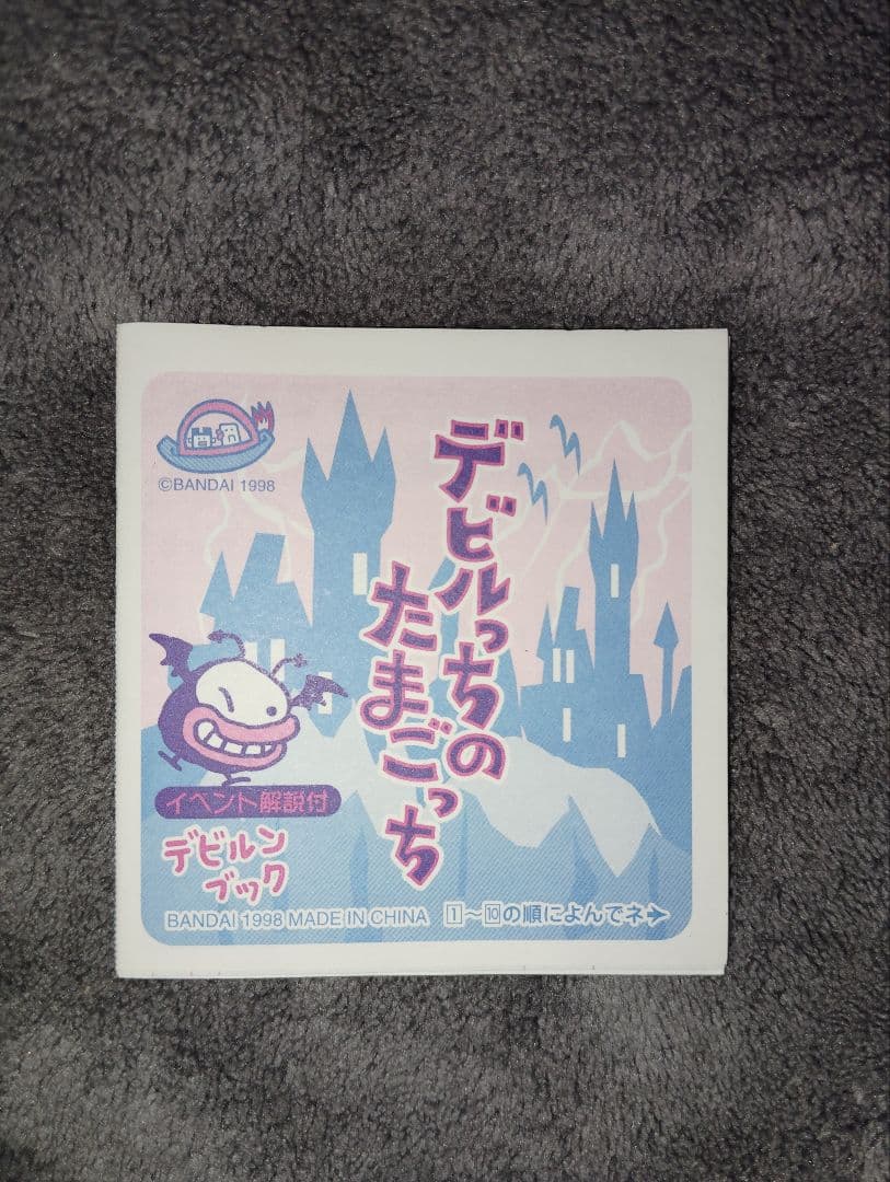 デビルっちのたまごっち