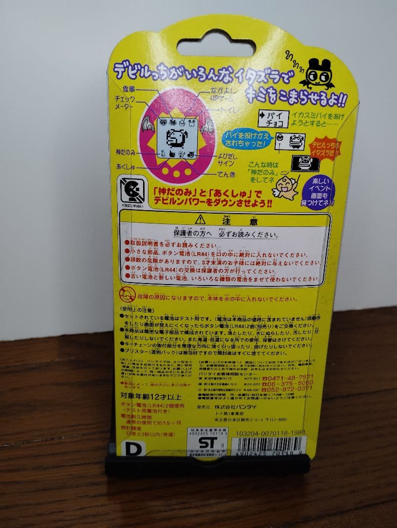 デビルっちのたまごっち