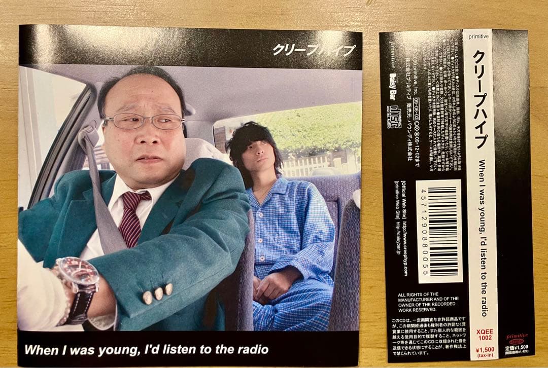 When I was young, 〜/クリープハイプCD